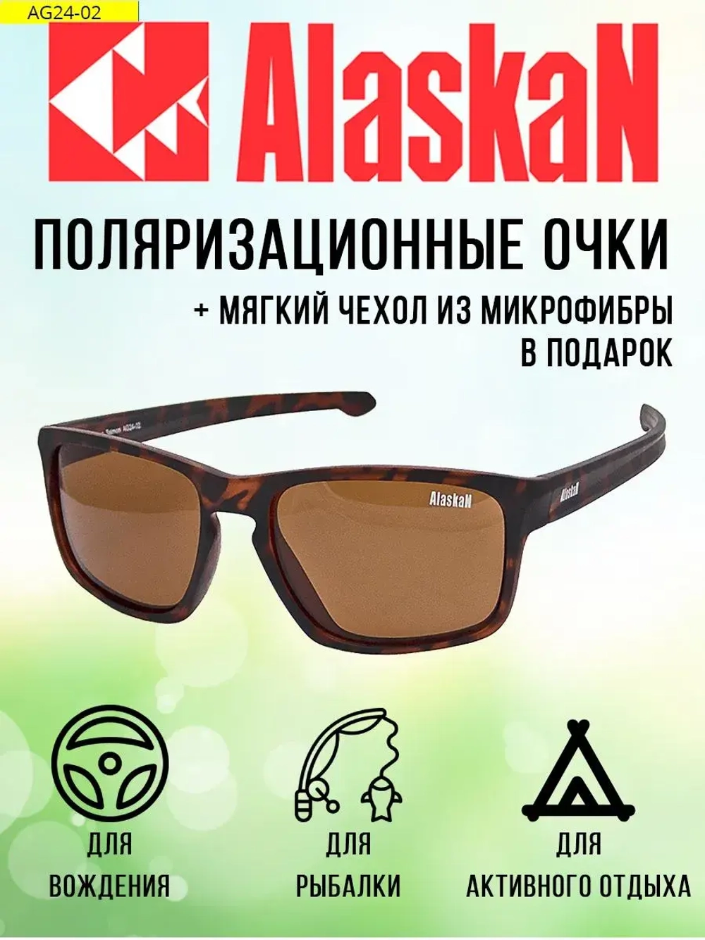 Поляризационные очки водителя AG24-02 Dog Salmon brown