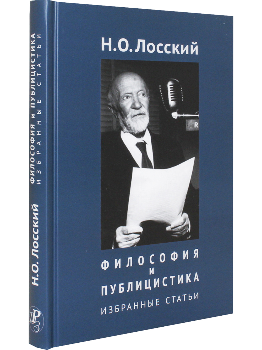 Философия и публицистика: Избранные статьи