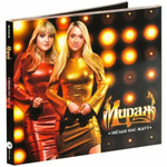 Мираж / Звёзды нас ждут (CD)