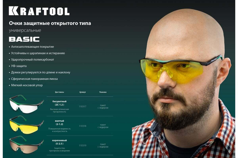 Защитные очки KRAFTOOL Basic желтые 110318