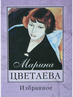 Мини. Избранное