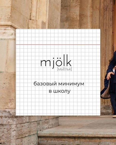 Базовый минимум в школу