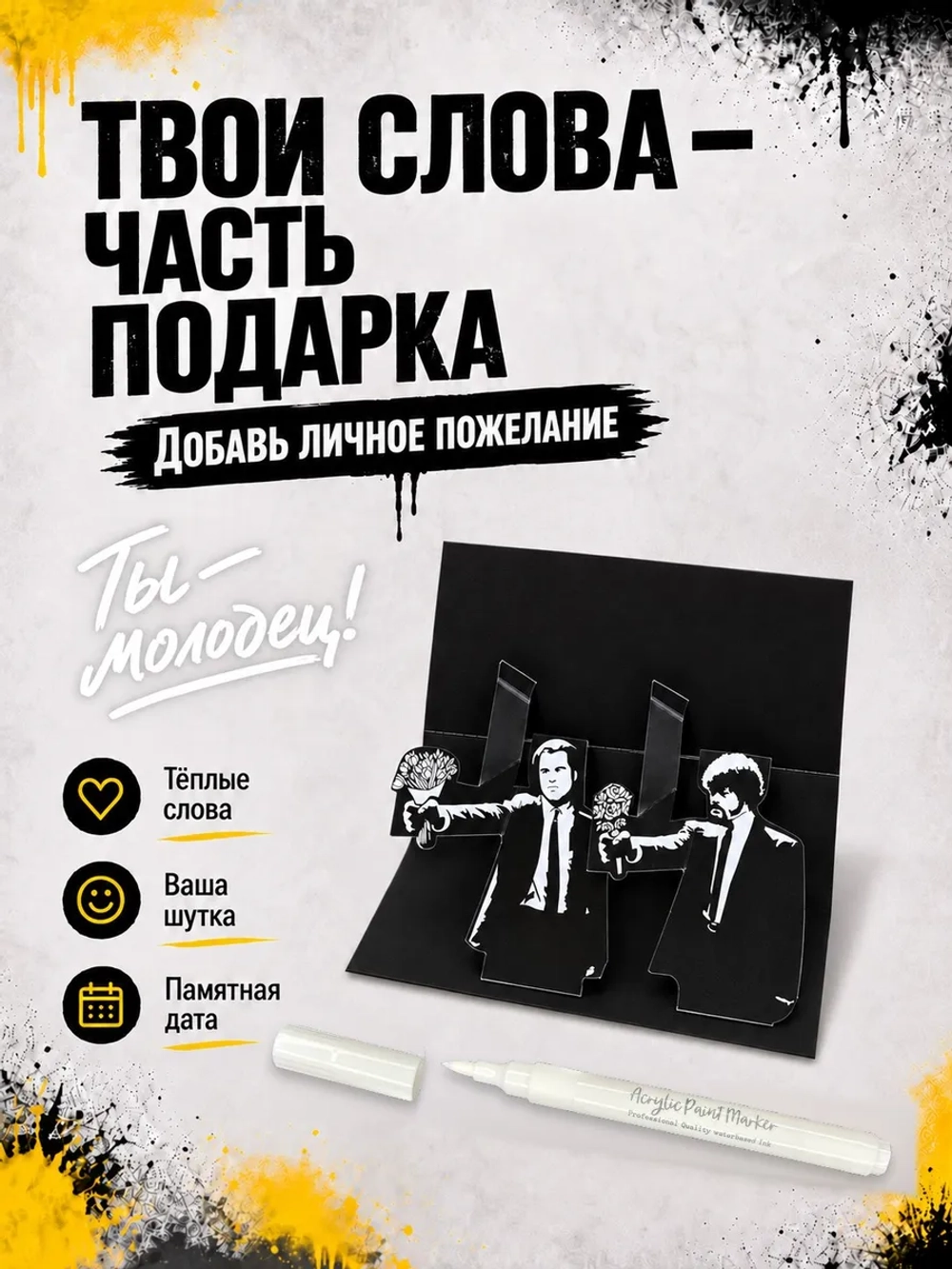 Открытка для денег с приколом + маркер, набор