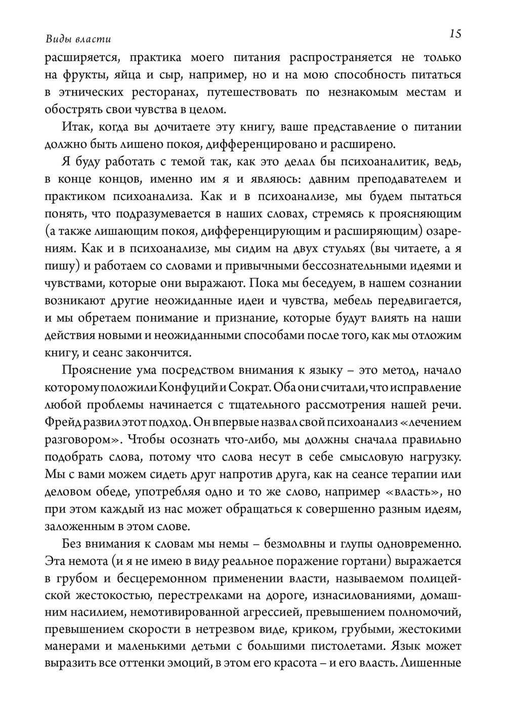 Виды власти (PDF)