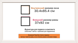 Рама 30x85 для картин и фотографий