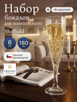 Набор фужеров "Sheffield" хрусталь 180 мл 6 шт