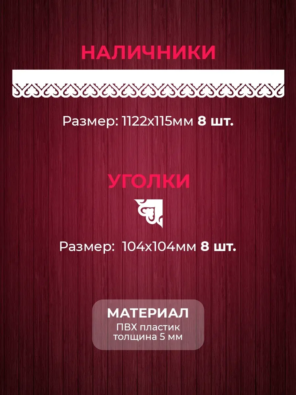 Наличники пластиковые комплект для 2 окон