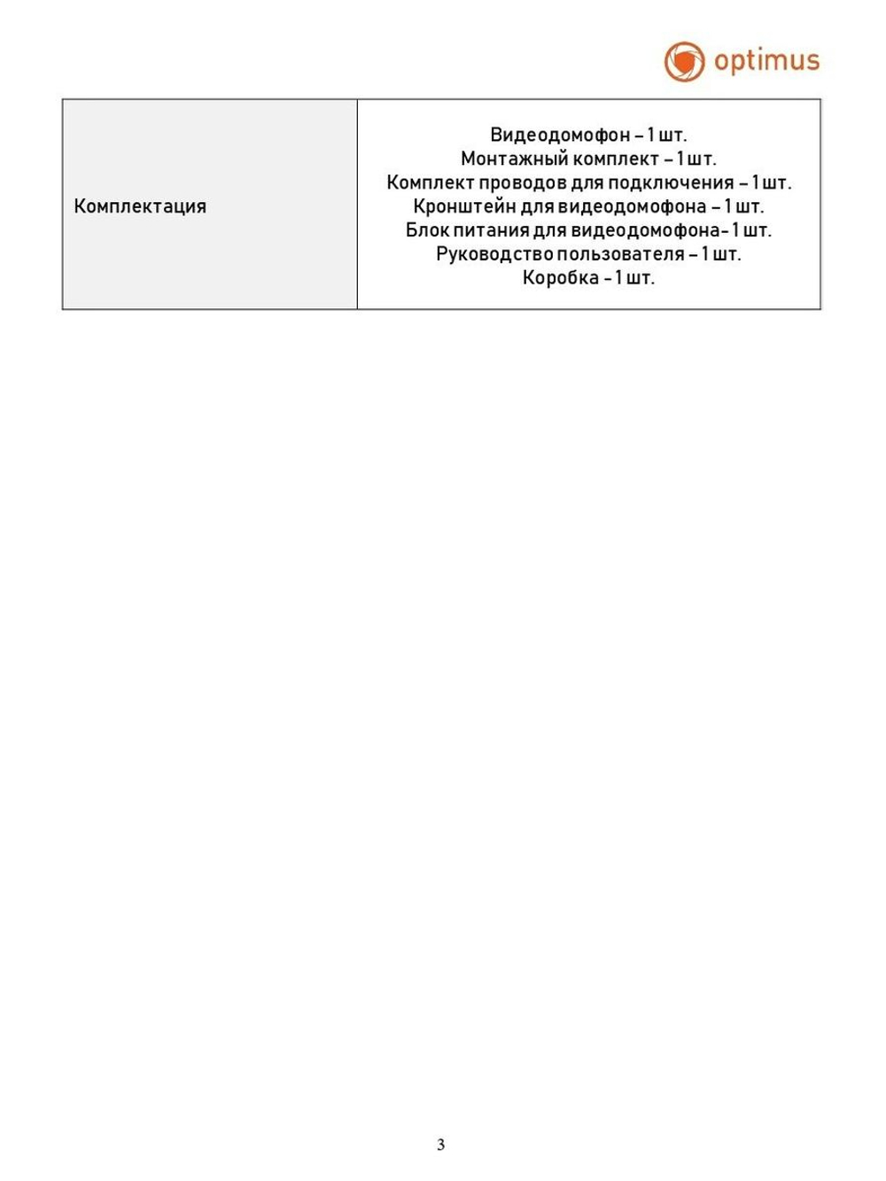 Видеодомофон Optimus Life DM-17B (b)