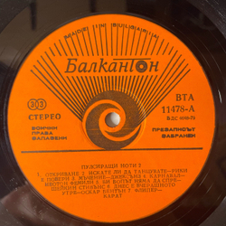 Винтажная виниловая пластинка LP Сборник Пульсирующие Ноты 2 (Болгария 1985) (Dio, Neoton Family, Ricchi e Povery, Jacksons 5 и др)