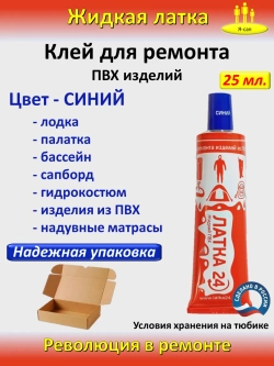 Жидкая латка клей для сапборд бассейна лодок тюбингов ПВХ