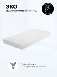Матрас Эко детский для кровати 200x90 см