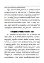 НИРУТТАРА-ТАНТРА
