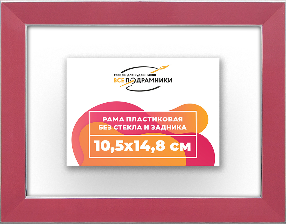Рама 10,5x14,8 для картин и фотографий