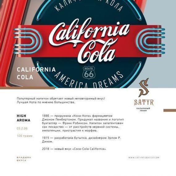 Satyr - California Cola (100г)