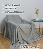Плед покрывало в кубик/ Покрывало Ромбики/Мягкий плед/Велсофт/200*210см/Серый