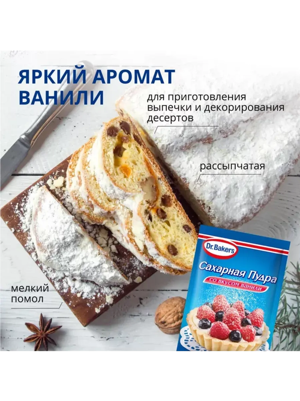 Сахарная пудра со вкусом ванили 80 г * 5 шт