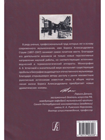 Научное наследие Б. Струве. Монография