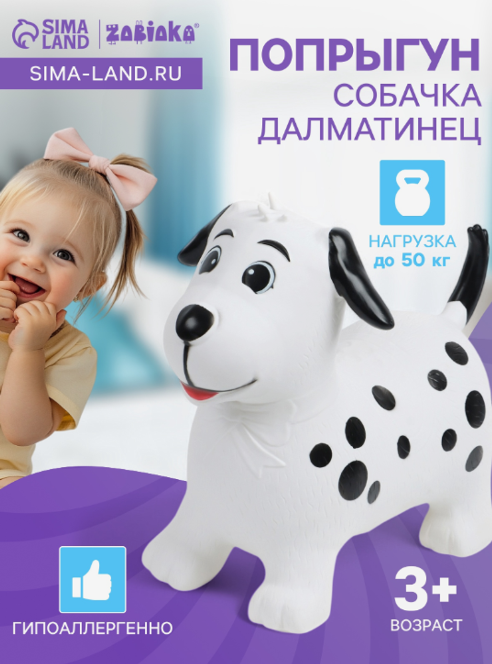 Попрыгун ZABIAKA «Собачка Далматинец», 52×30×45 см