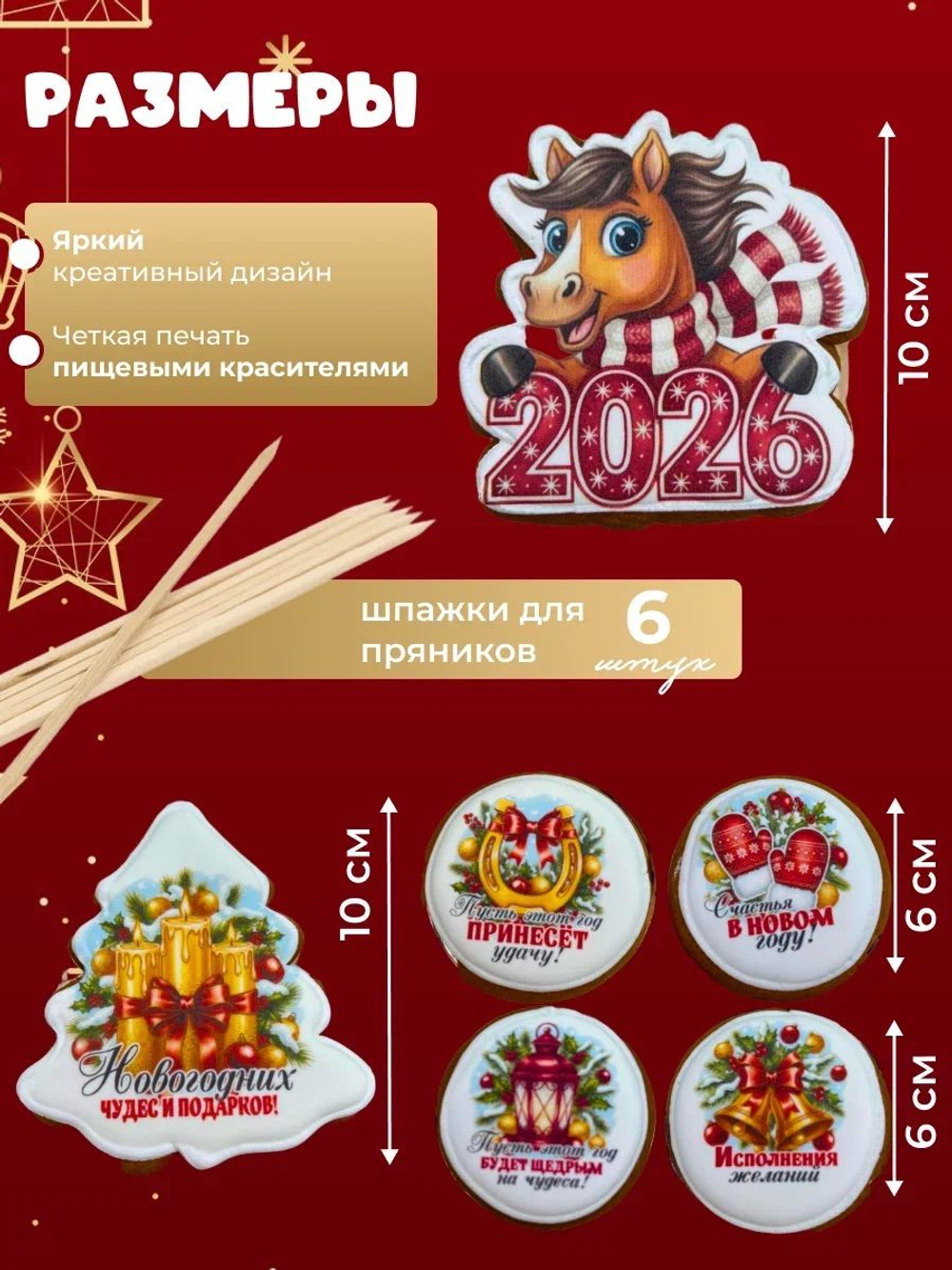 Подарочный набор имбирных пряников новогодний 2