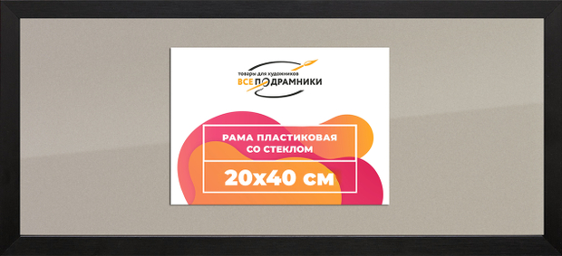 Рамка 20x40 для постера и фотографий