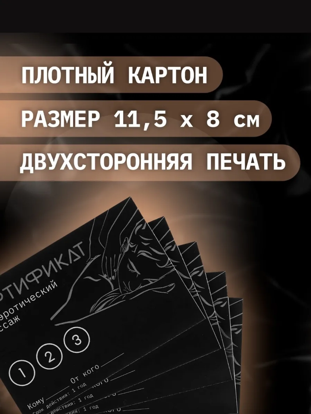 Сертификат Оки-Чпоки "Эротический массаж", 11,5 х 8 см, 18+