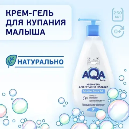 AQA baby Крем-гель для купания малыша, 250 мл