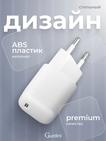 Сетевая зарядка Gurdini Mini Wave 20W USB-C ( 1 port) белый