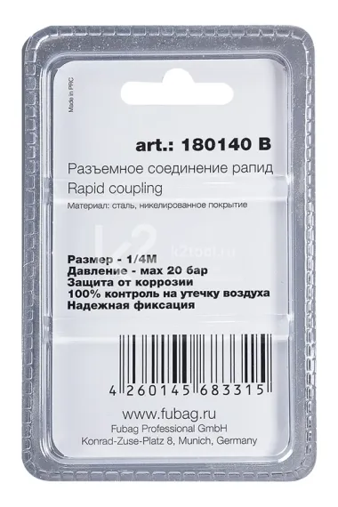 Разъемное соединение Fubag рапид (штуцер) 1/4"M в блистере