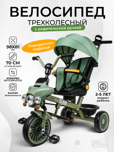 Велосипед 3-х колесный с ручкой и крышей 74*56*48см. фары, корзина 507-P