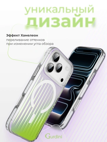 Чехол накладка iPhone 17 Pro Max / 18 Pro Max 6.9" Gurdini Ocean Case (8) Transparent хамелеон