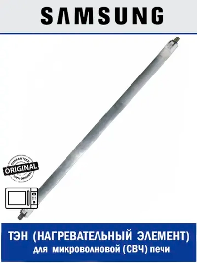 Тэн (нагревательный элемент) для духового шкафа - DE47-00024A Samsung