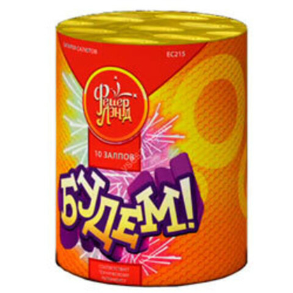 Будем (0,8"*10)
