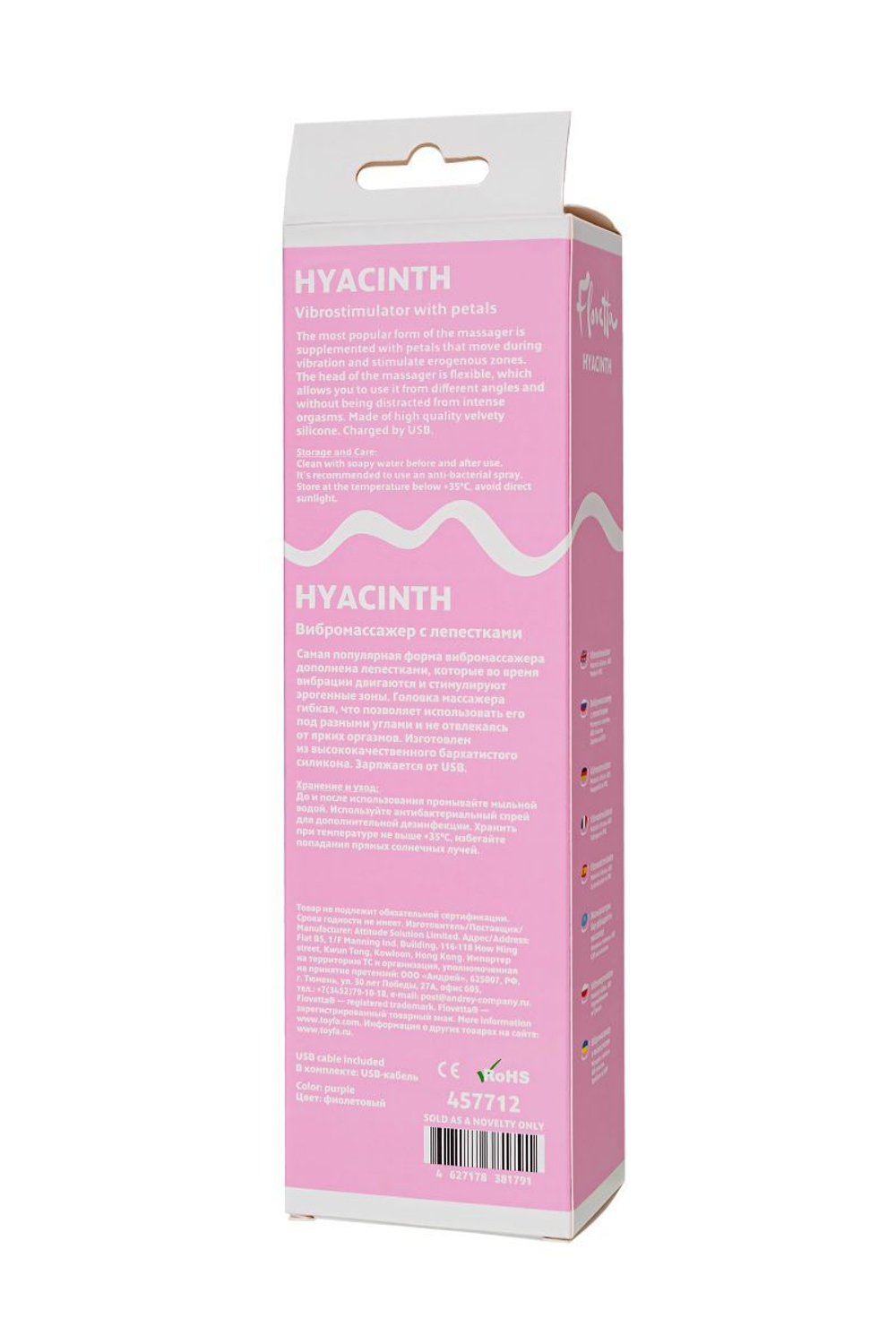 Лиловый вибратор Hyacinth с лепестками - 21,5 см. (Цвет: лиловый)