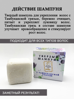 Твердый шампунь с Тамбуканской грязью