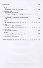 В.И. Ленин: pro et contra. Том 2