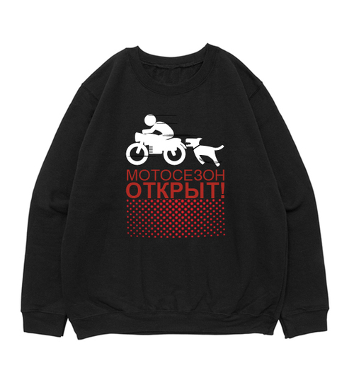 Свитшот "Мотосезон открыт"