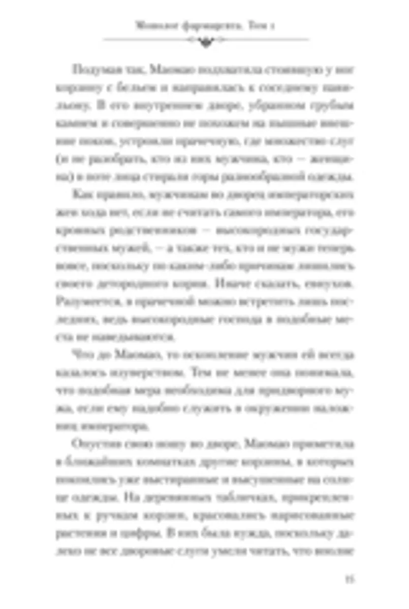 Монолог фармацевта. Ранобэ. Книга 1