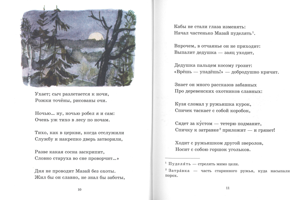 Дедушка Мазай и зайцы