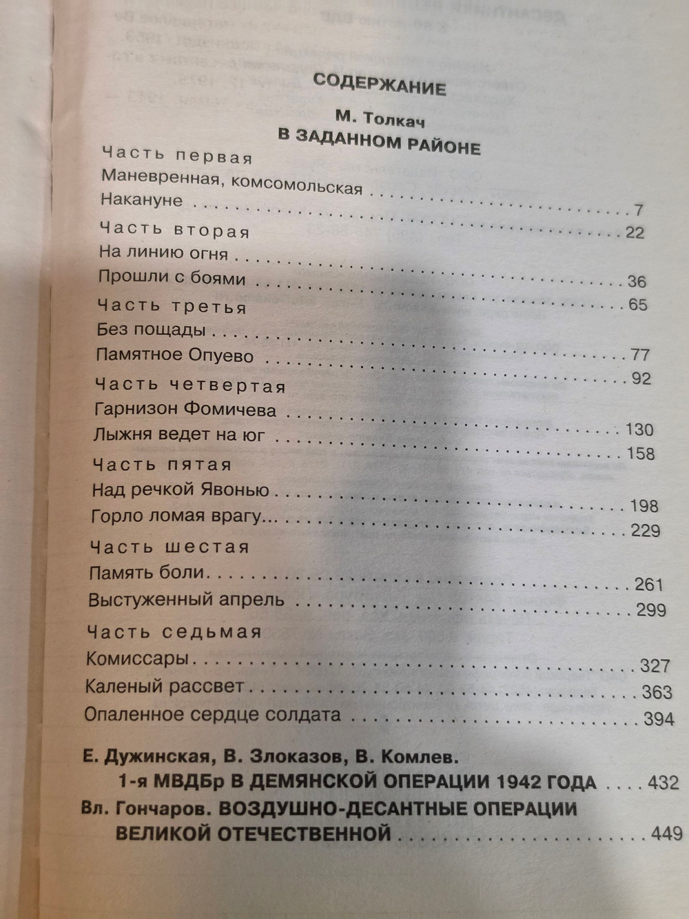 Толкач Михаил Яковлевич. Десантники Великой Отечественной. К 80-летию ВДВ