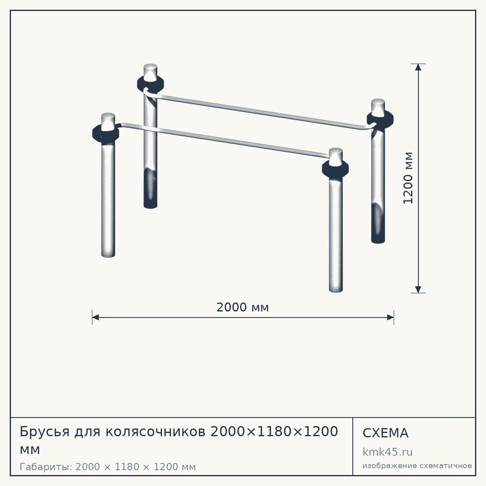 Брусья для колясочников 2000×1180×1200 мм — от 132 000 ₽