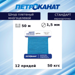 Шнур плетеный Петроканат СТАНДАРТ 1,5 мм (50 м) зеленый, еврокарточка