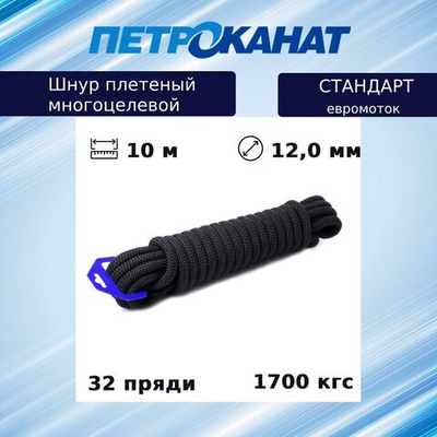 Шнур плетеный Петроканат СТАНДАРТ 12 мм (10 м) черный (евромоток)