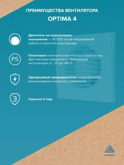 Вентилятор накладной OPTIMA D100 AURAMAX