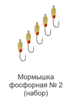 Мормышка LumiCom фосфорная № 2 (набор), №12, 100 штук в упаковке