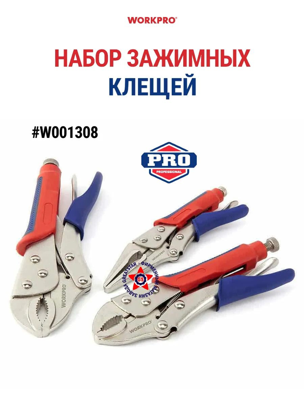 Набор зажимных клещей W001308