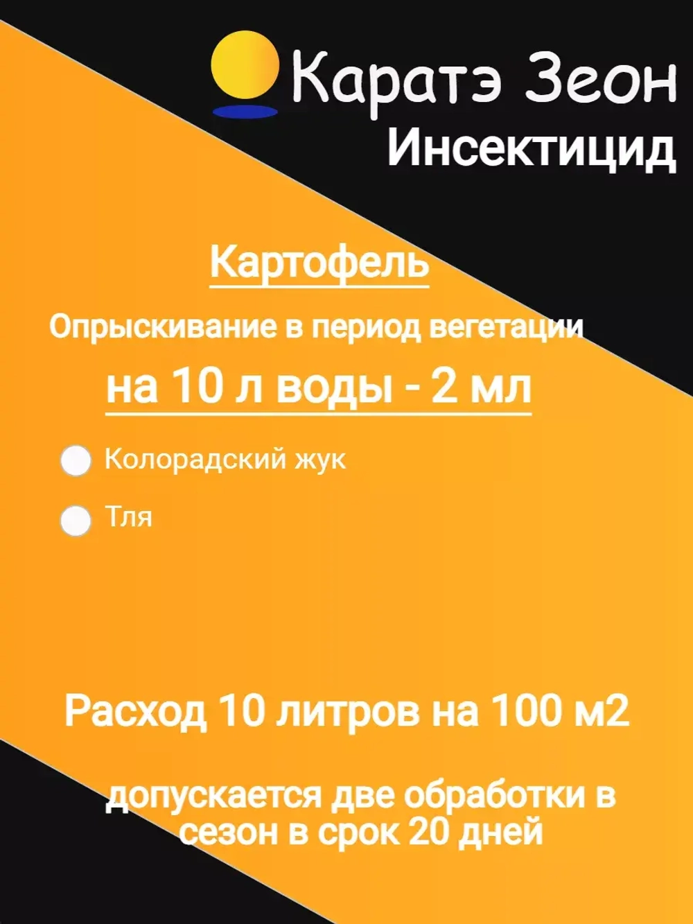Каратэ Зеон инсектицид 100 мл