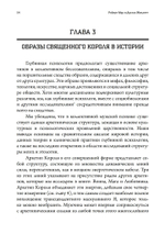 Внутренний король. Раскрытие короля в мужской психе