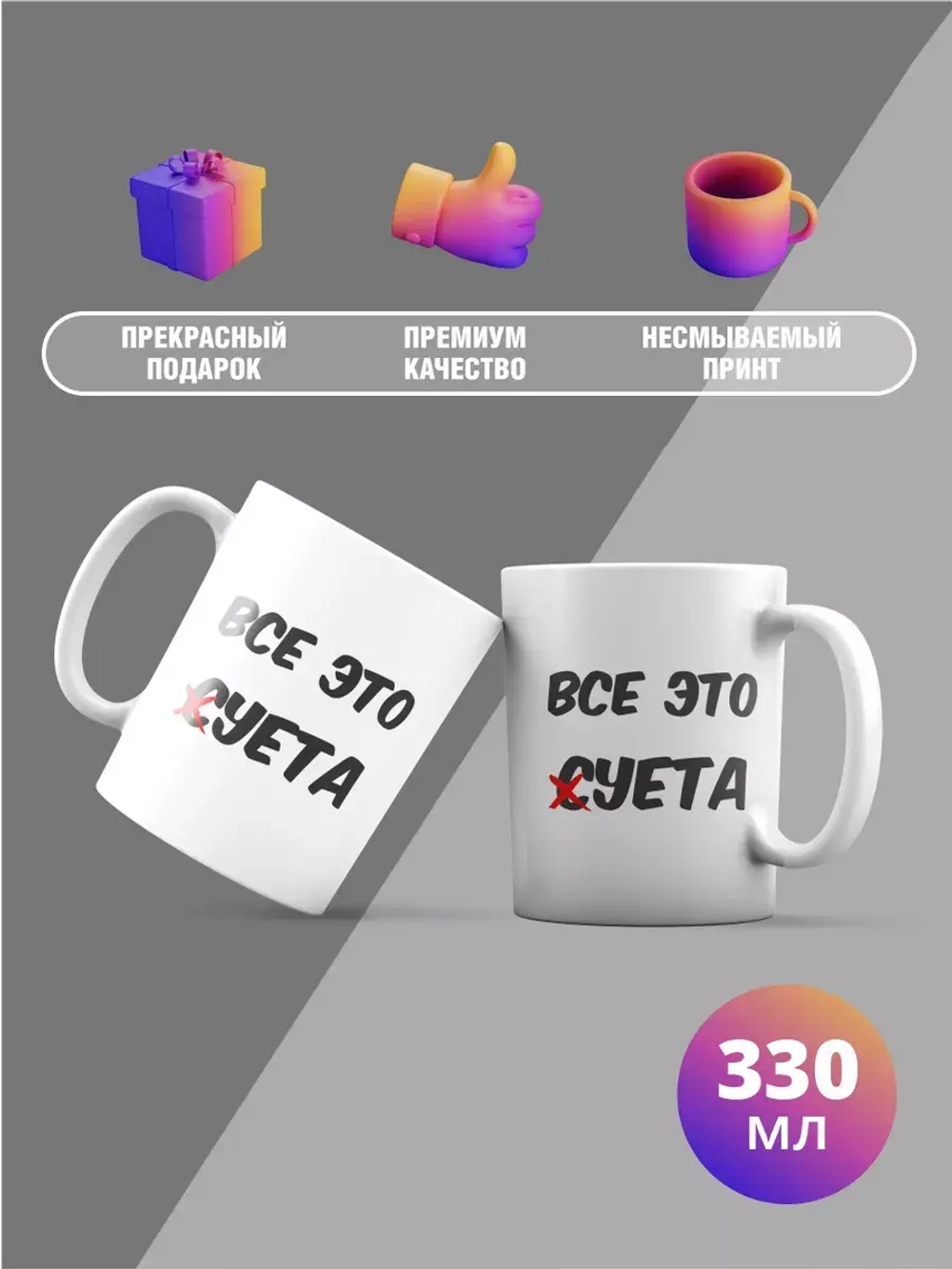 Кружка с принтом "Все это суета"
