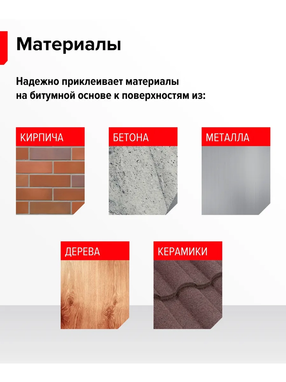 Герметик кровельный битумно-полимерный черный, 310 мл