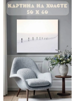 Картина на стену 40 X 50 Зима